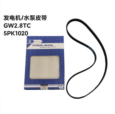 Harga yang bagus Premium 1307012-E06 V-Ribbed Belt Kualitas OEM untuk Great Wall 2.8TC, dirancang untuk menggerakkan alternator dan pompa air dengan efisiensi tinggi. on line