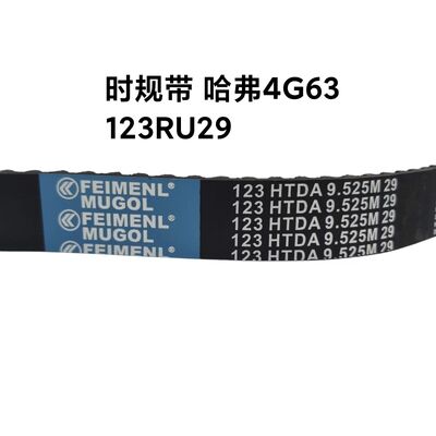 Harga yang bagus Direct Fit SMD329639 OEM Timing Belt 123RU29 untuk Great Wall Haval H6 4G63 Model, menawarkan instalasi yang mudah dan keselarasan yang tepat. on line